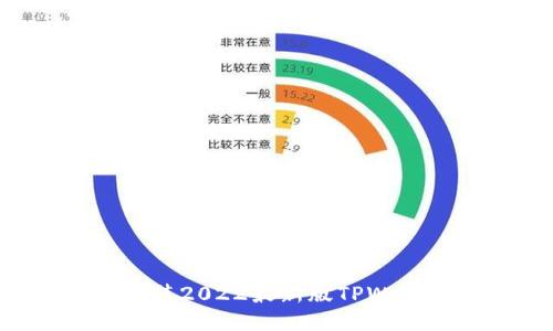 如何下载与安装2022最新版TPWallet：全面指南