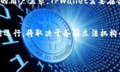 关于国家是否支持TPWallet交易的问题，答案取决于