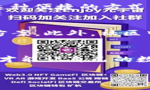 “”如何安全高效地进行TPWallet转出地址操作：完整指南/“”  
“guanjianci”TPWallet, 转出地址, 加密货币, 数字钱包/“guanjianci”  

引言：数字货币日益增长的影响力  
随着加密货币的快速发展，越来越多的人开始接触和使用数字资产。TPWallet作为一个多功能数字钱包，不仅支持多种加密货币，还为用户提供了便捷的转账和管理功能。本文将详细介绍如何安全高效地进行TPWallet转出地址操作，帮助你更好地管理你的数字资产。  

什么是TPWallet？  
TPWallet是一款集成了多种功能的钱包应用，旨在为用户提供安全、便捷的加密货币管理体验。用户可以通过TPWallet轻松存储、转账和交易各种主流加密货币，例如比特币、以太坊等。此外，TPWallet还具备良好的用户界面和强大的功能，使其成为许多数字货币爱好者的首选。  

设置你的TPWallet  
在我们深入探讨如何进行转出地址操作之前，确保你已经成功下载并安装TPWallet。首次使用时，你需要创建一个新钱包或导入现有钱包。建议用户选择一个强密码，并且用可靠的方式记录下来。此外，牢记备份助记词，它是恢复钱包的关键。  

什么是转出地址？  
转出地址是指你希望将数字资产发送到的目标地址。每个加密货币都有独特的地址格式，这些地址用于确保交易的安全性和有效性。在TPWallet中，转出地址可以是其他用户的钱包地址，也可以是你自己在不同平台或交易所的收款地址。  

如何找到你的转出地址？  
在TPWallet中查找和使用转出地址的方法相对简单。首先，确保目标地址是有效的并且与你所转出的加密货币相匹配。可以从你的交易所或其他数字钱包中复制目标地址。请务必核实地址的准确性，以防止因手误导致的资产损失。  

步骤一：选择转出资产  
打开TPWallet应用，登录你的账户。在主界面上，选择你希望转出的加密货币。例如，如果你想转出比特币，点击比特币图标。进入比特币页面后，找到“转账”或“发送”选项。点击进入，这里可以设置转出金额和转出地址。  

步骤二：输入转出地址  
在转账页面，你会看到一个需要填写的转出地址栏。在此栏中，粘贴你之前复制的转出地址。如果你在TPWallet中有常用的收款地址，可以直接选择。确保地址正确无误，任何小的拼写错误都可能导致资金的永久丢失。  

步骤三：设置转出金额  
接下来，输入你想转出的金额。TPWallet会显示你账户中该加密货币的余额，确保你输入的金额在可转出范围内。同时，也要考虑交易手续费，确保转账成功。TPWallet通常会提供一个估算的手续费，帮助你做出明智的决策。  

步骤四：确认交易  
在输入完所有必要的信息后，仔细查看转出地址和金额。如果一切无误，点击确认按钮。TPWallet会要求你输入安全密码或进行指纹验证，以保证操作的安全性。确认后，交易将被提交到区块链网络，过程可能需要几分钟到几十分钟不等，具体取决于网络拥堵情况。  

如何追踪交易状态  
完成交易后，你可以在TPWallet中查看交易记录，确认交易状态。TPWallet通常会提供实时交易状态更新，使你能够清楚地知道你的资金是否已成功发送。你还可以使用区块链浏览器，通过输入交易哈希，进一步追踪交易的详细信息。  

转账时需要注意的事项  
在进行转出操作时，有几个关键点需要牢记，以确保交易的顺利进行：  
- **确保地址的准确性**：每个加密货币都有唯一的地址格式，确保粘贴的地址是正确的。  
- **考虑手续费**：不同网络的交易手续费各不相同，务必确保余额足够支付手续费。  
- **检查网络状态**：高峰期可能导致延迟，建议在网络较为平稳时进行大额转账。  
- **使用可靠的网络连接**：避免在公共Wi-Fi环境下进行敏感操作，以降低安全风险。  

总结  
使用TPWallet进行转出地址操作是管理数字货币的核心技能之一。通过上述步骤，你可以安全地执行转账操作，灵活管理你的资产。然而，在这个过程中，务必保持警惕，确保每一步的准确性。希望本文能够帮助你更好地理解TPWallet的转出地址操作，让你在数字货币的海洋中如鱼得水。  

未来展望：区块链技术的发展  
随着区块链技术和加密货币的不断发展，数字钱包的功能将会更加丰富，安全性也会不断提升。在这场技术革命中，选择一个合适的数字钱包显得尤为重要。TPWallet凭借其用户友好的设计和强大的功能，注定会成为用户关注的焦点。  

QR码和转出地址的结合  
为了进一步提升用户体验，许多钱包应用开始采用QR码技术。通过扫描QR码，用户可以快速获取转出地址，减少手动输入的错误发生率。这种便捷的方式，在社交场合和商业交易中，手持设备能更方便地完成资金的快速转移。  

社区与安全：增强对TPWallet的信任  
参加TPWallet相关的社区讨论，可以获得更多的使用技巧和安全建议。了解其他用户的使用经验，有助于你在遇到问题时迅速找到解决方案。此外，社区中也会分享最新的安全动态，帮助用户有效抵御潜在的网络攻击。  

结语  
随着数字货币的普及，掌握TPWallet转出地址操作的方法将为你的加密货币管理提供极大的便利。通过不断学习，提升自己的技术能力，才能让自己的数字资产在这个快速变化的时代中稳健增值。  

如需更详细的信息或指导，请随时向社区求助或参考TPWallet的官方网站与支持文档，确保每一次交易的安全与顺利。