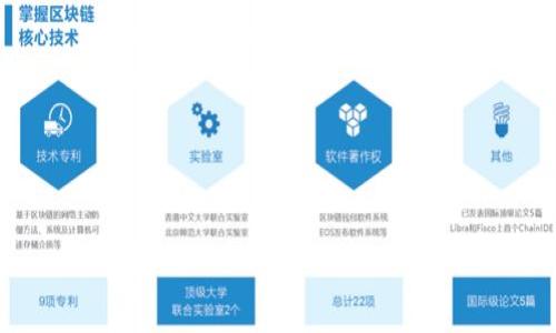 比特币钱包的数据分析：从用户统计到安全性探讨

jiaoti/jiaoti

比特币, 钱包数据, 安全性, 用户统计/guanjianci

引言：比特币钱包的崛起
随着数字货币的普及，比特币已经成为一种广泛接受的投资和交易方式。在这一过程中，比特币钱包作为储存和管理比特币的重要工具，其数据量也呈现出了爆炸式的增长。究竟，比特币钱包所包含的数据有哪些？这些数据是如何影响用户体验与安全性的？本文将深入探讨比特币钱包的数据结构、用户统计、后续安全性等话题，帮助读者更全面地理解这一领域。

比特币钱包的基本概念
比特币钱包是用户和比特币区块链之间的桥梁，作用相当于传统银行账户。它不仅可以用来接收和发送比特币，还能够查看交易记录、管理账户密钥等。根据不同的使用方式，比特币钱包可分为热钱包和冷钱包。热钱包常常在线，可以方便地进行交易；而冷钱包通常离线存储，更加安全。

钱包中的数据具体包含什么？
比特币钱包中存储的数据可以概括为以下几类：
ul
    listrong交易记录：/strong每个比特币钱包都会维护用户的交易历史，包括发送和接收的比特币数量、时间戳以及交易的哈希值。/li
    listrong地址簿：/strong钱包往往存有用户的比特币地址，便于在将来进行交易时使用。/li
    listrong私钥和公钥：/strong私钥用于签名交易，证明用户对钱包内比特币的所有权；公钥则可以生成钱包地址，用于接收比特币。/li
    listrong用户配置和设置：/strong用户可能会设置一些同时关注的信息，如交易手续费、语言偏好等。/li
/ul

比特币钱包用户的统计数据
根据近年的统计数据，全球拥有比特币钱包的用户数呈现出稳定上升的趋势。以下是一些关键点：
ul
    li全球比特币用户数在2023年已超过4000万，显示出这一资产类别的广泛接受度。/li
    li其中，中国和美国是比特币钱包用户数量最多的两个国家。然而，随着各国政策的变化，用户数据也在不断变化。/li
    li用户对钱包选择的偏好也受到影响，例如：部分用户对热钱包的需求高，因为操作方便；而另一些用户则选择冷钱包以追求更高的安全性。/li
/ul

比特币钱包的数据量分析
关于比特币钱包的数据量，我们可以从多个维度进行分析。从交易量上来看，比特币区块链的整个平台不仅仅是交易量的集合，还是用户行为、市场趋势的重要体现。比特币区块链当前的总交易量已达到数千亿美金，这也意味着涉及的 wallets 数据量是庞大的。
例如，在网络繁忙时段，单个钱包每日可能处理数十笔交易，这些都直接增加了数据的累积。而且，随着用户体验需求的提高，钱包的数据结构也越来越复杂，采用了更多的加密和存储技术。

钱包数据对安全性的影响
钱包中的数据存储的安全性至关重要。私钥失窃或钱包数据被篡改都可能导致用户资产的损失。因此，钱包开发者和用户都应该清楚地了解隐私和安全的相关知识。
以下是确保钱包数据安全的一些方法：
ul
    listrong使用硬件钱包：/strong硬件钱包可提供无与伦比的安全性，因为它们将私钥离线存储，避免了在线攻击。/li
    listrong启用双重身份验证：/strong开启双重身份验证有助于防止未授权的访问，即便黑客获取了某个密码，也无法单独进行操作。/li
    listrong定期更新钱包软件：/strong钱包厂商常常发布安全更新以修复漏洞。用户应定期检查并更新钱包版本，以保护数据的安全。/li
/ul

未来的挑战与发展的方向
尽管比特币钱包的技术在不断进步，但依然面临许多挑战：
ul
    li随着用户群体的增大，黑客攻击的诱惑也更为显著。如何对抗不断演变的网络攻击，保护用户资产将是一个长期的任务。/li
    li在用户隐私保护日益受到关注的情况下，如何平衡用户体验与数据安全也成为了钱包开发者需要面对的挑战。/li
    li技术创新方面，例如引入更多区块链技术与合规的存储方案，仍有很大的发展空间。/li
/ul

总结：比特币钱包数据必不可少的组成部分
比特币钱包不仅仅是一种技术工具，而是融入了社交、文化和经济的复杂结构。通过深入分析比特币钱包的数据量和组成，我们可以更全面地理解这一切的背后意义。无论是用户，还是开发者，了解这些数据都能帮助做出更理性的决策，从而在这个快速发展的数字时代里立于不败之地。

附录：推荐有用的资源
如果您希望获取更多关于比特币钱包的知识，以下资源会对您有所帮助：
ul
    lia href=