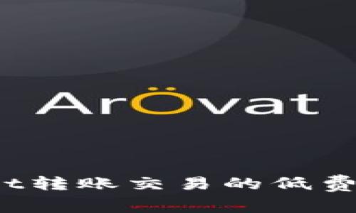 全面解析：TPWallet转账交易的低费用背后的影响因素