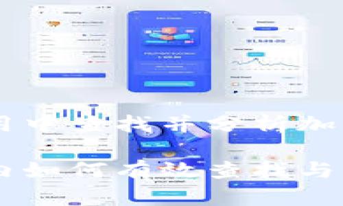 如何在TPWallet应用中查找并分析加密货币的曲线走势图

浅析TPWallet应用内如何有效查找与分析加密货币曲线图