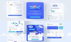 如何在TPWallet上安全便捷地购买HT（Hyt Token）