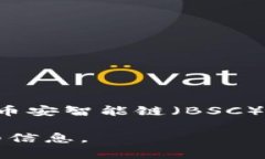 tpwalleteth链并不是薄饼，而是指一种相关的区块链