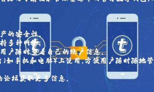 泰达币（Tether，USDT）官方钱包是“Tether Wallet”。它是用于存储和管理泰达币的官方数字钱包，用户可以通过它方便地进行泰达币的存储、转账和接收。

具体来说，Tether Wallet的功能包含以下几个方面：

1. **安全存储**：钱包提供多重安全机制，确保用户资产的安全性。
2. **便捷转账**：用户可以快速发送和接收泰达币，支持多种网络。
3. **实时交易**：钱包支持交易记录的实时更新，方便用户随时查看自己的账户信息。
4. **多平台支持**：Tether Wallet可以在不同的平台（如手机和电脑）上使用，方便用户随时随地管理自己的资产。

如需进一步了解，可以访问Tether的官方网站或相关的论坛获取更多信息。