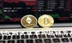 以太坊钱包测试版本的规模与功能详解