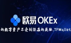    如何在TPWallet中管理USDT授权设置：详细步骤与