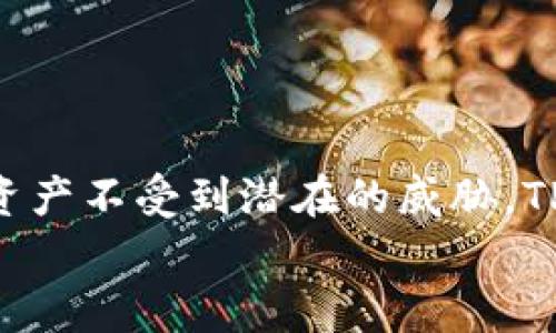    如何在TPWallet中管理USDT授权设置：详细步骤与注意事项  / 
 guanjianci  TPWallet, USDT, 授权管理, 数字货币  /guanjianci 

引言：数字货币的授权管理
在数字资产的管理中，授权设置扮演了至关重要的角色。特别是在TEthereum或TRON等区块链环境中，USDT（Tether）作为一种流通广泛的稳定币，被广泛应用于交易和支付。然而，在使用TPWallet等数字钱包时，如何有效管理USDT的授权设置，成为了许多用户关注的焦点。本篇文章将深入探讨如何在TPWallet中设置和禁用USDT的授权，让您的数字资产管理更加高效和安全。

什么是USDT授权？
在区块链生态中，授权是指用户允许某个智能合约或应用访问其数字资产的一种方式。例如，当您希望在去中心化交易所（DEX）上交易USDT时，您需要授予该交易所合约一定的访问权限，以便它能够在您的账户中转移USDT。授权过程虽然便捷，但如果不加以管理，可能会带来安全风险。

TPWallet简介
TPWallet是一款全能型数字钱包，支持多种主流数字资产的管理，界面友好且功能丰富。用户可以通过TPWallet便捷地发送和接收数字货币、参与DeFi项目、以及管理不同资产的授权设置。鉴于数字资产安全性的重要性，TPWallet提供了多项功能供用户管理其资产的访问权限。了解如何在TPWallet中管理这些权限，将大大提升您的资产安全性。

如何查看和管理USDT授权设置
在开始调整USDT的授权设置之前，您需要先登录TPWallet账户。以下是详细的步骤：
ol
li打开TPWallet应用并登录您的账户。/li
li在主界面中，找到“资产”或“钱包”选项，并点击进入。/li
li在资产列表中，选择USDT，通常会显示您持有的数量及价值。/li
li进入USDT管理页面后，寻找“授权管理”或相似选项，这通常在设置或高级选项中。/li
li在授权管理页面，您可以看到所有允许访问您USDT的合约及未授权的合约列表。/li
/ol

禁用USDT授权的步骤
一旦您了解了您的USDT授权状态，您或许想要禁用某些合约的访问权限以保护资产安全。请按照以下步骤操作：
ol
li在授权管理页面，找到您希望禁用的合约。/li
li点击合约旁边的“取消授权”或“禁用访问”按钮。/li
li系统会弹出确认窗口，询问您是否确认取消该合约的授权。/li
li确认操作后，钱包将自动更新授权状态，您将看到该合约已被取消授权。/li
li如需定期检查，应查看授权管理页面以确保未授权合约依然保持有效。/li
/ol

为什么需要定期检查授权设置？
定期检查和管理数字资产的授权设置是保障资产安全的重要措施。随着去中心化金融（DeFi）和各种应用的发展，新的服务和合约层出不穷。这不仅使得投资机会增多，同时也伴随着潜在的安全风险。
以下是几个定期检查授权设置的重要原因：
ul
li防止未授权访问：如果您授予某个合约权利后，未来发现该合约存在安全漏洞，有可能导致您的USDT被盗取。/li
li管理不活跃合约：一些您不再使用的合约可以被授权，删除它们能有效减少安全风险。/li
li适应市场变化：随着加密市场的不断演变，用户的资产配置和使用需求也会变化，适时调整授权能够帮助您更好地保护投资。/li
/ul

授权管理的最佳实践
在管理USDT的授权设置时，以下是一些最佳实践，帮助您更好地保护数字资产：
ul
li只对信任的合约授予权限：在选择授权合约时，请确保其具有良好的声誉和安全性。/li
li定期更新密码和密钥：使用强密码和二步验证等提高账户的安全性，有效降低通过合约盗取资产的风险。/li
li保持警惕：不定期关注相关的安全新闻，了解最近发生的安全事件，以便及时调整您的授权管理策略。/li
/ul

常见问题解答
为了帮助用户更好地理解TPWallet和USDT的授权管理，这里整理了一些常见问题的解答：

h4Q1：如果我取消了合约的授权，是否会影响我的交易历史？/h4
A：取消授权不会影响您的交易历史，但会阻止该合约未来访问您的USDT。

h4Q2：我能否恢复已取消的授权？/h4
A：是的，您可以随时重新授权，但在重新授权之前，确认该合约的安全性。

h4Q3：如果忘记了授权管理的位置，我该怎么办？/h4
A：您可以查看TPWallet的官方文档或寻求技术支持，获取准确的指引。

h4Q4：在USDT的授权管理中，是否有安全提示？/h4
A：TPWallet为用户提供了一些安全提示，建议根据提示进行操作以提高资产安全。

总结：保持数字资产安全的关键
在数字货币日益普及的今天，如何有效管理USDT的授权设置，成为每个加密货币用户的必修课。通过了解如何查看、禁用以及定期检查授权设置，您能够更好地保护自己的数字资产不受到潜在的威胁。TPWallet不仅为用户提供了便利的数字资产管理工具，更通过精准的授权管理设置，帮助用户在复杂的市场环境中保持清醒的聪明理财能力。
经过本文的讲解，相信您已经对TPWallet中USDT的授权管理有了全面的理解。希望您在未来的数字资产管理之路上，能够更为顺畅，享受到创造财富的乐趣。