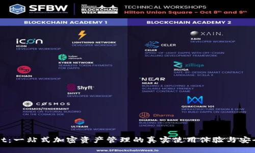 TPWallet：一站式加密资产管理的真实使用体验与安全性分析