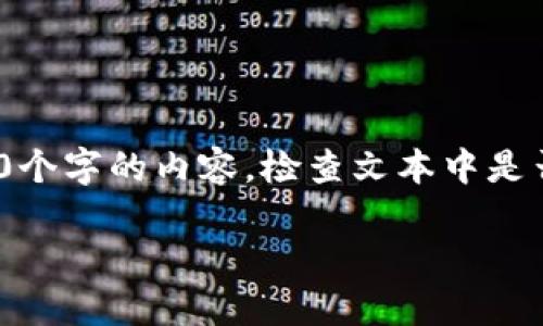 思考一个吸引用户查看且详细全面的优秀，避免使用空洞词汇（如“重要”“优秀”），用具体描述代替，放进  标签里，和4个相关的关键词 用逗号分隔，关键词放进 guanjianci 标签里，然后围绕详细介绍，写大约3600个字的内容，检查文本中是否有重复使用的短语或句式，并替换为近义表达，增加多样性，增加语言的多样性、情感化表达、个性化细节和文化关联性，使文本更接近人类创作的自然风格，降低AI生成内容的机械感，分段加上标签，段落用标签表示

新手如何轻松绑定以太坊钱包：一步一步的指南