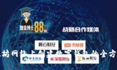 在以太坊网络上创建数字钱包的全方位指南