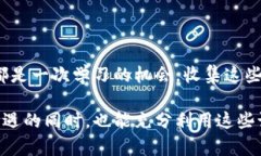   探索TPWallet的兑换记录：深入了解交易动态与历