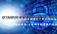    如何在TPWallet上安全高效地进行转账操作  /