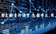 比特币钱包的语言可以根据用户的需求进行设置