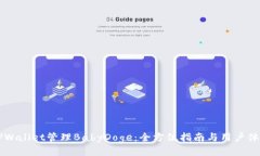 利用TPWallet管理BabyDoge：全方位指南与用户体验分