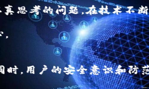    TPWallet数字资产遭遇大规模盗窃：事件经过及用户防范建议  / 

 guanjianci  TPWallet, 数字资产, 盗窃, 防范建议  /guanjianci 

 事件背景：揭秘TPWallet盗窃风波 
 在数字货币迅速崛起的时代，安全性始终是用户心头的一道警示。近日，全球知名的加密货币钱包TPWallet因一系列安全漏洞，遭遇了一场震惊业界的盗窃风潮。此事件不仅打击了TPWallet的信誉，更使得持有数字资产的用户感到前所未有的恐惧。 

 事件的起因是一组黑客利用TPWallet系统中的安全漏洞，实施了一次大规模的攻击。他们通过模拟授权、钓鱼链接等手段，成功获取了多个用户的私钥，从而实现了对用户资产的盗取。这起事件迅速引发了社交媒体的热烈讨论，很多用户在第一时间发布了他们的资产丢失经历，不少人表示“血本无归”。 

 盗窃手法：黑客的高超技艺 
 从此次事件来看，黑客采取的手法可谓是层出不穷。802.11和HEX编码等技术被巧妙应用于模拟用户的身份信息，令TPWallet的安全防范措施几乎形同虚设。此外，很多受害者并未及时更新APP的版本，使得他们的账户处于更加脆弱的状态。更令人遗憾的是，部分用户对于安全意识的淡薄，使得黑客有机可乘。 

 用户反应：惊慌失措中的求助 
 面对这次突如其来的盗窃事件，用户们展现出了强烈的焦虑情绪。许多人在社交平台上发出求助信息，询问是否还有可能找回被盗的资产。社群中充满了对TPWallet的不满，用户们对钱包的安全性表示质疑。TPWallet官方在这一时候发布了信息，承诺将全力以赴调查并修复漏洞，同时呼吁用户增强自己的安全防范意识。 

 如何防范：用户自我保护的必要性 
 在数字资产安全的路上，用户自身的防范意识至关重要。首先，定期更换密码并使用复杂的密码，是防止资产被盗的第一步。其次，用户应当留意钱包的更新，及时下载最新版本，以确保自己能够利用最新的安全防护措施。同时，激活两步验证也是一个增强账户安全性的有效措施。 

 除此之外，用户应当提高对网络钓鱼和诈骗手段的警惕。很多时候，看似普通的链接或邮件，实际上可能隐藏着巨大的安全风险。因此，在点击任何链接或下载任何应用时，必须先验证其来源的可靠性。

 应急处理：资产被盗后的应对措施 
 一旦用户发现资产被盗，应迅速采取应急措施，尽量避免损失进一步扩大。首先，用户应立即更换所有相关账户的密码，阻止黑客继续侵入。此外，用户可以联系钱包的客服，寻求专业的技术支持，看看是否有找回资产的可能性。虽然成功率小，但及时的反馈与报告仍然是挽回损失的重要步伐。 

 企业责任：数字钱包的安全承诺 
 作为数字资产存储与管理的平台，TPWallet作为企业也应当承担起相应的责任。此次事件后，TPWallet需要对系统的安全性进行全面审查，排查所有可能的漏洞，并加强用户的数据隐私保护。此外，TPWallet还应该建立有效的用户沟通机制，及时向用户通报关于安全性的问题及进展，以增强用户的信任感。 

 行业反思：安全与信任的双重考验 
 TPWallet的这一事件不仅对于用户而言是一次严峻的考验，也促使整个数字货币行业进行反思。怎样才能更好地保护用户的资产安全？这是每一个数字金融平台必须认真思考的问题。在技术不断发展的当下，与时俱进的安全措施显得尤为重要。 

 除了技术更新，行业也应当逐步建立标准化的安全协议，提升整个行业的安全性和透明度。只有共同努力，才能够让用户在日益紧张的市场环境中重拾对数字资产的信心。 

 结语：以史为鉴，提升安全意识 
 回顾这次TPWallet的盗窃事件，用户与企业都应从中吸取深刻教训。数字资产的安全从来不是某一方的责任，而是需要各方共同努力的结果。建立强大的安全防火墙的同时，用户的安全意识和防范能力更是保护数字资产不被侵犯的重要保障。无论在怎样复杂的网络环境中，保持冷静与理智，提升自身的安全防护认知，才能在这个快速变化的时代中立于不败之地。 