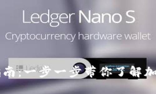 TPWallet闪兑的操作指南：一步一步带你了解加密货币的迅速转换过程