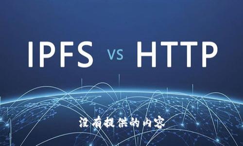 没有提供的内容