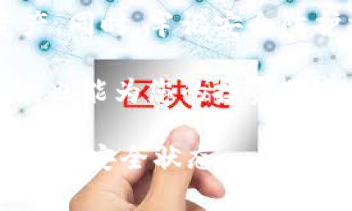   如何顺利完成USDT钱包提现：操作步骤与注意事项 / 
 guanjianci USDT, 钱包, 提现, 加密货币 /guanjianci 

一、USDT简介：了解这一加密货币的背景
在数字货币的世界中，USDT（Tether）凭借其与美元的1:1挂钩，成为了最受欢迎的稳定币之一。它的设计目标是消除加密货币市场的波动性，使用户能够安全地进行交易和存储价值。USDT的广泛应用，不仅让它成为加密货币交易的桥梁，也促进了去中心化金融（DeFi）应用的快速发展。在深入了解USDT提现之前，掌握它的基本概念无疑是第一步。

二、选择合适的USDT钱包：安全与方便至关重要
选择一个可靠的钱包是进行USDT提现的第一步。市面上有多种类型的钱包可供选择，包括硬件钱包、软件钱包和在线钱包。硬件钱包如Ledger和Trezor提供了最高级别的安全性，但使用起来较为复杂；软件钱包和在线钱包则方便易用，适合日常交易。在选择钱包时，需考虑钱包的安全性、费用、用户体验以及是否支持USDT提现功能。

三、提现步骤详解：从钱包到银行账户
一旦选择了合适的USDT钱包，接下来就是进行提现的具体操作。以下是详细的步骤：
ol
  listrong登录钱包/strong：输入您的账户信息，登录到您的USDT钱包。确保使用安全的网络，不要在公共Wi-Fi下操作。/li
  listrong选择提现功能/strong：在钱包界面中找到“提现”或“提取”选项。不同的钱包可能用词不同。/li
  listrong输入提现金额/strong：在提现页面输入您想要提现的USDT数量。确保您有足够的余额，考虑到可能的交易费用。/li
  listrong填写接收地址/strong：如果您是将USDT提现到交易所或其他平台，请确认输入正确的接收地址。一个小小的错误可能导致资金的永久损失。/li
  listrong确认交易信息/strong：仔细检查所有输入的信息，包括接收地址和提现金额，确保无误后，点击“确认提现”或相似的选项。/li
  listrong完成验证/strong：根据钱包的安全设置，您可能需要进行两步验证，例如输入验证码或通过邮箱确认。/li
  listrong等待交易确认/strong：一旦提交，交易需要一定时间才能完成，您可以在钱包中查看交易状态。/li
/ol

四、提现过程中的常见问题与解决方案
尽管提现操作通常较为简单，但过程中可能会遇到一些问题。以下是一些常见问题及其解决方法：
ul
  listrong交易延迟：/strong提现后如未立即处理，请耐心等待，交易确认时间依赖于区块链的繁忙程度。如果超过了正常时间，联系钱包客服以确认。/li
  listrong地址错误：/strong一旦进行提现，若发现地址填写错误，资金将无法找回。因此，务必在每次提现前仔细校对。/li
  listrong费用问题：/strong不同平台和钱包提现的费用各异，务必提前查明，避免因为费用超出预算而发生错误。/li
/ul

五、安全提醒：保护您的USDT资产
在进行USDT提现时，资金的安全是首要关注点。以下是一些保护资产的建议：
ul
  li使用强密码并定期更换，避免使用生日、手机号等简单易猜的密码。/li
  li启用二次验证，增加账户的安全防护层。/li
  li谨慎对待邮件或信息中的链接，避免钓鱼网站的风险。/li
  li定期备份钱包信息和私钥，以防丢失或硬件故障。/li
/ul

六、总结：轻松提现USDT，实现资产管理的灵活性
USDT钱包的提现过程虽然看似简单，但每一步都需要细心谨慎。通过了解USDT的基本知识，选择合适的钱包，并掌握提现步骤，用户将能更好地管理自己的数字资产。同时，牢记安全防护措施，能够最大限度地降低风险，让您在加密货币的世界中尽享便利与收益。

在这个快速发展的加密货币市场中，USDT作为一款稳定币，越来越多地被用户青睐。在进行USDT提现的过程中，若能如本文所述，细致周到，既能有效提升操作体验，也能为您的投资带来丰厚回报。 

希望这篇文章能够帮助您更清晰地了解USDT钱包的提现流程。如有更多问题或新手疑惑，欢迎随时咨询相关的专业人士或查阅官方资料，确保您的数字资产始终处于安全状态。