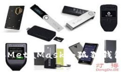 如何通过TPWallet连接MetaMask小狐狸钱包：详尽步骤