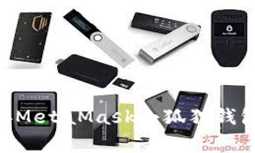 如何通过TPWallet连接MetaMask小狐狸钱包：详尽步骤与注意事项