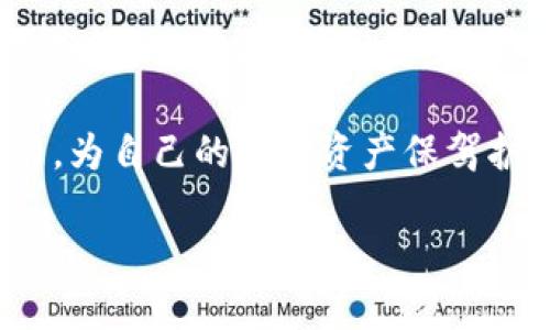 tpwallet中神秘新增资产的探索：它们背后的真相与用户应对策略  
keywordstpwallet, 新增资产, 用户策略, 数字货币/keywords  

引言：用户的疑虑与探索  
随着数字货币的迅猛发展，越来越多的用户开始关注与探索各种钱包应用，而tpwallet作为一款广受欢迎的钱包选择，自然也引发了许多用户的讨论与疑虑。尤其令人困惑的是，在不知情的情况下，钱包里可能会出现一些“神秘”的新增资产。这些资产究竟来自何方？它们是否真正存在的价值？本文旨在深入探讨这一问题，帮助用户理清思路，明确应对策略。  

tpwallet概述：数字资产的汇聚地  
tpwallet作为一款综合性的数字货币钱包，支持多种主流数字资产的存储与交易。用户可以在这里方便地管理他们的数字货币，同时享受高效安全的交易体验。然而，当用户在使用tpwallet时，常常会发现资产列表中新增了一些自己并未主动购买或转入的资产，这成为了许多用户热议的话题。  

新增资产的来源解析  
首先，我们需要明确新增资产的来源。一些新增的数字资产可能是通过网络空投所得。随着区块链项目的不断推出，一些团队为了提高项目的知名度，常常会通过空投的方式将其代币分配给已经注册的用户。这样一来，用户在不支付任何费用的情况下，便能够获得新的资产。  

其次，用户可能参与了一些去中心化金融（DeFi）项目，从而获得了额外的奖励。这些项目通常会为用户提供流动性奖励或质押回报，导致新增资产的涌现。通过了解自己参与的项目，用户可以更清晰地识别这些新增资产的真实性与价值。  

如何应对不明新增资产  
面对tpwallet中不明的新增资产，用户首先应当保持冷静，避免因恐慌而做出不理智的决定。接下来，用户可以采取以下几步来应对这一情况：  

ul  
  listrong检查资产详细信息：/strong用户可以点击新增资产，查看其详细信息，包括该资产的市场表现、团队背景、项目白皮书等。通过全面的信息收集，用户可以更清楚地了解该资产的潜力及风险。/li  
  listrong加入社区讨论：/strong参与相关的数字货币社群，跟随市场动向，聆听其他用户或专业人士的见解，这装备了用户更多的视角和判断力。/li  
  listrong考虑分散投资：/strong如果用户对新增资产感兴趣，可以考虑采取小额投资的方式，降低潜在风险。同时，保持其他资产的多样性，有助于分摊风险。/li  
/ul  

投资与风险评估  
在投资数字货币时，合理的资产评估显得尤为重要。用户应当辨别哪些是可值得投资的资产，而哪些可能只是暂时的市场噪音。在评估资产时，以下几个方面值得关注：  

ul  
  listrong市场流动性：/strong流动性越高的资产，通常意味着其交易量大，价格波动小，风险相对较低。用户可以查看各类交易所的交易量及流动性，作为一个参考依据。/li  
  listrong项目透明度：/strong检查项目方是否提供合理的透明度，包括核心团队成员的身份、项目进展报告等。在透明度高的项目中投资，可以降低风险。/li  
  listrong市场需求：/strong理解项目的市场需求与应用场景，只有真正创造价值的项目才能够长期存在。关注该资产是否具备可持续的发展前景。/li  
/ul  

结语：智慧管理资产的重要性  
总而言之，tpwallet中出现的不明新增资产既可能是潜在的机会，也可能隐藏着风险。用户在面对这些情况时，保持清晰的头脑、合理分析、与他人进行有效沟通，是成功管理数字资产的关键。通过对新增资产的深度探索与谨慎应对，用户可以在数字货币市场中更加从容不迫地前行。  

后记：与社区共同成长  
在数字货币的世界中，用户并不是孤军奋战的。通过参与各类讨论、关注市场动态，我们能够形成更为完整的认知。希望每位用户都能在tpwallet中找到属于自己的资产之路，不仅攫取利益，同时也提升个人在数字资产管理上的智慧与能力。  

为了能更好地应对未来可能出现的各种资产波动，建议用户定期更新自己的投资策略，持续学习与市场动态相关的知识。借助这些渠道，用户能逐步增强自己的判断力，为自己的数字资产保驾护航。  

(注：以上内容为构思示例，实际写作过程中需要结合真实数据与实例，确保信息的准确性与权威性。)