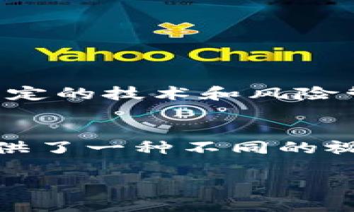 屎币如何成功转入数字钱包的详细步骤解析

屎币, 数字钱包, 转账流程, 加密货币/guanjianci

什么是屎币？
屎币（Shitcoin）是一个俚语，用来形容那些价值不高、没有实际用途的加密货币。这类币种通常以搞笑或讽刺的方式命名，例如“屎币”就是对一些不被重视的加密项目的一种调侃。尽管如此，这类币种却吸引了一部分投资者的注意，尤其是在某些社交媒体平台上。虽然投资屎币存在极高的风险，但对于某些热衷于尝试新事物的用户来说，掌握如何将其转入钱包却是一项重要的技能。

选择合适的钱包
在开始转账操作之前，首先你需要拥有一个与屎币兼容的钱包。根据不同的币种，有多种类型的钱包可供选择：
ul
    listrong软件钱包：/strong易于使用且随时可以访问，比如Trust Wallet、MetaMask等。/li
    listrong硬件钱包：/strong如Ledger和Trezor，这些提供更高的安全性，但成本较高。/li
    listrong在线钱包：/strong适合随时随地的访问，但安全性相对较低。/li
/ul
选择合适的钱包是确保你能安全有效地管理屎币的第一步。

如何获取屎币？
获取屎币的方法有很多种，以下是一些常见的方式：
ul
    listrong交易所购买：/strong一些交易所如币安、火币可能会有限量发行的屎币，你可以通过注册账户进行购买。/li
    listrong空投：/strong一些项目可能会为了推广进行空投，只需完成一定的任务即可获取屎币。/li
    listrong挖矿：/strong针对一些基于矿工的币种，你可以通过挖矿的方式获得屎币。/li
/ul

将屎币转入钱包的步骤
在获取到屎币之后，接下来的操作便是将其转移至你的数字钱包。具体步骤如下：
ol
    listrong登录交易所账户：/strong首先，访问你购买屎币的交易所网页，输入你的用户名和密码，登录到你的账户。/li
    listrong找到“资产”或“余额”选项：/strong在交易所首页，浏览至资产管理部分，查看你的屎币余额。/li
    listrong选择提现功能：/strong在资产管理页面，寻找“提现”或“提币”选项，进入相应界面。/li
    listrong输入钱包地址：/strong在提现页面，你需要输入你的数字钱包地址。确保地址准确无误，防止资产丢失。/li
    listrong确认提现金额：/strong根据你的需求，选择提现的屎币数量。部分交易所可能会有最低提现限额。 /li
    listrong提交申请：/strong完成上述信息后，点击“提交”或“确认”，交易所通常会发送一封确认邮件，你需查看邮件以确认提现操作。/li
/ol
等待一段时间后，你的屎币将在确认后转入你的钱包。请注意，每个交易所的处理时间会有所不同，耐心等待即可。

安全措施及注意事项
在进行加密货币转账时，采取安全措施至关重要，以下是一些建议：
ul
    listrong确保钱包地址准确：/strong任何错误或遗漏都可能导致资产的永久性丢失。/li
    listrong启用双重身份验证：/strong为你的交易所账户启用双重验证，增大安全性。/li
    listrong保持密码强度：/strong使用包含字母、数字和特殊字符的强密码，以提高账户安全。/li
    listrong定期备份钱包：/strong定期备份你的钱包信息，特别是在软件钱包内存取比特币时。/li
    listrong警惕网络钓鱼：/strong保持警觉，对诱导你输入敏感信息的链接谨慎处理。/li
/ul

总结
屎币作为加密货币市场中的一个特殊存在，为人们提供了一个另类的投资体验，尽管风险较大，但许多投资者仍对其抱有好奇。将屎币转入钱包的过程，虽然听起来简单，但却蕴含着一定的技术和风险管理。希望通过本文详细的步骤解析，能够帮助广大用户更好地掌握这一过程，确保安全和高效地管理他们的数字资产。

未来的趋势与展望
随着加密货币市场的不断发展，屎币作为其中的一部分，不可否认其在某种程度上的娱乐性和社交性。展望未来，虽然屎币可能不会成为市场的主流，但它无疑为加密货币的多样性提供了一种不同的视角，也让更多的普通用户参与到这个新兴的数字经济中。我们可以期待，屎币可能会随着时间的推移，逐渐形成自己的独特生态。

通过上述的详细介绍，希望读者能对屎币的转账流程以及相关知识有更深刻的理解，助力于在这个快速变化的市场中更为从容自信。