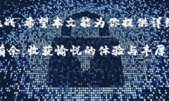   如何安全下载u米钱包APP：步骤详解与注意事项