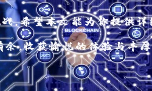   如何安全下载u米钱包APP：步骤详解与注意事项 / 
 guanjianci u米钱包, APP下载, 手机安全, 数字资产 /guanjianci 

引言：数字资产时代的选择
在快速发展的数字资产时代，移动支付和虚拟资产管理已成为我们生活中不可或缺的一部分。u米钱包作为一个崭露头角的数字钱包应用，凭借其简便的操作和安全的特性，吸引了大量用户的关注。然而，如何正确、安全地下载u米钱包APP，确保个人资金的安全性，成为了许多用户的一大关切。

u米钱包APP的主要功能
在深入讨论下载流程之前，我们首先了解一下u米钱包的主要功能。u米钱包不仅支持虚拟货币的存储与交易，还提供多种金融服务，包括钱包互转、资产管理、账单支付等。其用户友好的界面设计，使得即使是初学者也能轻松上手。

下载u米钱包的准备工作
在进行任何应用下载之前，我们需要确保自己的设备和网络环境是安全的。以下是一些准备工作：
ul
    listrong确保设备安全：/strong检查你的手机系统已更新至最新版本，避免由于系统漏洞导致的安全隐患。/li
    listrong选择安全网络：/strong建议使用家庭Wi-Fi或移动数据网络，而非公共Wi-Fi，以免信息被窃取。/li
    listrong备份资料：/strong在下载新应用之前，建议对重要数据进行备份，以防止意外丢失。/li
/ul

u米钱包APP下载步骤详解
下载u米钱包的步骤其实相对简单，以下是详细的操作指南：

h4步骤1：访问官方渠道/h4
保证下载的应用来源为官方渠道是第一步。打开手机浏览器，输入u米钱包的官方网站URL。通过官方网站，你可以获取最新版本的APP，并有效避免第三方网站可能存在的安全风险。

h4步骤2：找到下载链接/h4
在官方网站上，通常会有