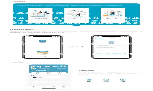 当然可以！但请注意，这里的内容仅供参考，具体步骤可能会因应用版本和平台而有所不同。

### 下载安装旧版TPWallet的步骤

#### 1. 查找旧版TPWallet的安装包
首先，你需要找到旧版TPWallet的安装文件。这通常可以在以下几个地方找到：
ul
    listrong官方网站：/strong访问TPWallet的官方网站，在下载区域寻找以往版本的链接。/li
    listrong第三方应用商店：/strong如某些信任度高的安卓应用市场，可能会保留一些旧版本的APK文件。/li
    listrong社区论坛或GitHub：/strong一些用户可能会分享旧版应用的下载链接，尤其是在手机或区块链爱好者聚集的讨论区。/li
/ul

#### 2. 确保设备的安全和兼容性
在下载任何应用程序之前，确保你的设备系统版本与旧版TPWallet兼容。通常，旧版本的应用不支持最新版的操作系统，从而可能导致无法正常使用。
此外，确认下载来源的安全性，避免下载包含恶意软件的文件。

#### 3. 下载并安装旧版TPWallet
确认文件安全后，你可以进行下载。下载后，点击文件进行安装。在安卓设备上，可能需要在设置中启用“允许安装来自未知来源的应用”。
安装过程完成后，打开应用并确保所有功能正常运行。

#### 4.备份现有数据
在切换到旧版应用之前，建议先备份当前TPWallet中的重要数据，如钱包地址、私钥等。这对于防止数据丢失非常重要。

### 常见问题与解决方案

#### 我能否同时安装新版和旧版TPWallet？
通常情况下，应用商店不支持同一款应用的多个版本同时存在于同一设备。但你可以尝试使用不同的设备或者通过虚拟机来同时运行不同版本。

#### 如果旧版TPWallet无法正常工作，我该怎么办？
若遇到不兼容或者数据加载错误等问题，可以尝试清除应用缓存，或者回退到更旧的版本。

#### 如何确保我的钱包安全？
无论使用哪个版本的TPWallet，都要定期更新密码，并设置二次验证等安全措施。此外，务必妥善保存私钥和助记词，避免将其存储在联网设备上。

通过这些步骤，你应该能够成功下载并使用旧版TPWallet。如果遇到特别的问题，可以查阅相关用户社区或寻求专业帮助。希望这能帮助到你！