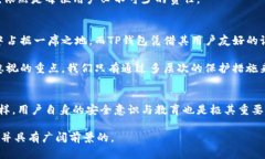jiaoti狗狗币在TP钱包中的安全性分析与使用指南