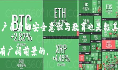 jiaoti狗狗币在TP钱包中的安全性分析与使用指南/jiaoti
狗狗币, TP钱包, 数字货币, 安全性/guanjianci

引言：数字货币与钱包的兴起
随着区块链技术的迅猛发展，数字货币的形态与种类呈现出爆炸性增长。在这些货币中，狗狗币（Dogecoin）作为一款起源于网络笑话的数字货币，凭借其社区的支持和良好的用户体验，迅速占据了市场的一席之地。与此同时，移动钱包作为存储和交易数字货币的重要工具，逐渐成为用户收藏和管理数字资产的首选。因此，随着越来越多的用户选择在TP钱包中存储狗狗币，我们有必要深入探讨这其中的安全性问题。

TP钱包概述
TP钱包，作为一款支持多种数字货币的移动钱包，具有界面简洁、操作方便的特点。它允许用户进行交易、管理资产，甚至充当去中心化金融（DeFi）平台的入口。TP钱包不仅支持狗狗币，还兼容以太坊、比特币等多个主流数字货币，形成了一个多功能的数字资产管理平台。

狗狗币的基本特性
狗狗币最初是作为一种小费货币而出现的，其冗长而悠闲的社区文化让其在许多用户中赢得了良好的口碑。狗狗币的交易速度较快，转账费用也相对较低，因此在许多在线商家中受到欢迎。用户通过狗狗币进行小额支付，享受方便快捷的交易体验，同时也支持许多慈善项目和社区活动，体现了这一数字货币的独特魅力。

TP钱包的安全性分析
尽管TP钱包提供便捷的服务，但安全性始终是用户关注的重点。TP钱包采用了多级加密技术，在保护用户资产的隐私方面显示出了一定的优势。首先，TP钱包不仅会对用户的私钥进行加密，还采用多重验证技术，确保只有用户自己能够访问和管理自己的资产。同时，TP钱包的代码定期进行审核，旨在修复潜在的安全漏洞，提升整体的安全性。

另外，TP钱包还提供种子短语（Seed Phrase）功能，用户在创建钱包时获得一串唯一的字母与数字组合，这份短语不仅是恢复钱包的重要凭据，也是确保用户资金安全的重要因素。用户在注册时，务必安全保存这串短语，以防丢失或者被他人窃取。

常见的安全问题
在使用TP钱包存储狗狗币时，用户面临的潜在安全问题主要包括以下几个方面：

ul
    listrong网络安全：/strong在不安全的网络环境下（如公共Wi-Fi），用户资金可能会面临被盗取的风险。因此，每次使用TP钱包时，建议连接到安全、可信赖的网络中。/li
    listrong钓鱼攻击：/strong随着数字货币的普及，黑客通过伪装成官方平台或者服务，诱使用户提供私钥或密码，导致资产被盗。因此，用户必须保持警惕，仅通过官方途径下载应用和更新信息。/li
    listrong设备安全：/strong用户的手机或其他设备被感染病毒后，可能会导致钱包被攻破。因此，定期更新设备的安全软件，并避免下载未经过审查的应用程序，能够有效降低风险。/li
/ul

如何确保在TP钱包中狗狗币的安全性
为了增强用户在TP钱包中存储狗狗币时的安全性，以下是一些有效的建议：

ul
    listrong启用双因素认证（2FA）：/strong双因素认证是一个额外的安全层，当发生登录尝试时，它要求用户输入一个临时验证码，这个验证码通常会发送到用户的手机上。启用双因素认证后，即使黑客获得了用户的密码，资金仍然不会受到威胁。/li
    listrong保持软件更新：/strong无论是TP钱包的应用程序，还是手机的操作系统，定期更新能够确保修复已知的安全漏洞，并提升整体的安全性。/li
    listrong使用强密码：/strong设定一个复杂且独特的密码，尽量避免使用可识别的个人信息，比如生日或常用词汇。这样的密码更能够抵御时间的考验，降低被破解的风险。/li
    listrong分散风险：/strong如果资金较大，可考虑分散存放在多个钱包中，而不仅仅是TP钱包。这样即使一个钱包受到攻击，用户的所有资产不会全部暴露于风险之下。/li
    listrong定期备份：/strong在TP钱包中定期备份数据，以防钱包丢失或损坏导致损失。任何时候都应确保种子短语或助记词被妥善保存。/li
/ul

用户体验分享
在探讨狗狗币在TP钱包中的安全性时，用户的真实体验同样有助于我们更加全面地理解这款钱包的实际表现。很多用户表示，TP钱包的界面友好，交易速度快，而安全性在他们心中并不是唯一的关注点。有些用户甚至分享了他们的使用经历，感叹TP钱包令他们在进行狗狗币交易时的决策变得直观和便利。

然而，也有少数用户经历了账户被黑客入侵的事件，令人不得不重新审视TP钱包的安全策略。虽然绝大多数用户对TP钱包的意见是积极的，但从真实事件中吸取教训，从而关注安全细节，依然是每位用户必不可少的责任。

狗狗币的未来展望与TP钱包的角色
随着狗狗币和其他数字货币在全球范围内的逐渐普及，TP钱包作为其中一股重要力量，很可能会在未来的发展中扮演越来越重要的角色。许多行业专家认为，狗狗币有潜力在日常支付中占据一席之地，而TP钱包凭借其用户友好的设计和日益增强的安全性保障，能够为用户提供更强的支持和便利。无论是慈善支付，还是小额消费，狗狗币的流通都将给传统交易模式带来颠覆性变革。

总之，随着狗狗币生态的发展以及TP钱包功能的不断完善，我们有理由期待双方的合作将会为用户带来更加丰富和全面的数字资产管理体验。毫无疑问，安全性依然是这一过程中不可忽视的重点，我们只有通过多层次的保护措施来确保用户资产的安全，才能赢得用户的信任，在数字货币的浪潮中立足于不败之地。

结论：在TP钱包中存储狗狗币的可行性
总体而言，狗狗币在TP钱包中的安全性是一个复杂而多面的课题。从技术角度分析，TP钱包提供的加密和隐私保护机制确保用户的信息安全。然而，正如所有数字货币相关的解决方案一样，用户自身的安全意识与教育也是极其重要的。为了确保您的狗狗币在TP钱包中得到合理的保护，务必遵循以上的最佳实践，增强个人安全防范意识。

在未来，狗狗币与TP钱包将继续反馈、互动、更新，为广大用户提供更安全、更便捷的数字货币使用体验。可以说，在意识到风险并积极应对的前提下，狗狗币在TP钱包中的应用是值得期待并具有广阔前景的。