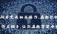   tpwallet上币激活流程详解：快速掌握上币技巧