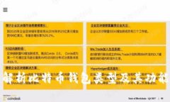 全面解析比特币钱包类型及其功能特性