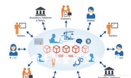 探索tpwallet高额手续费背后的原因及应对策略