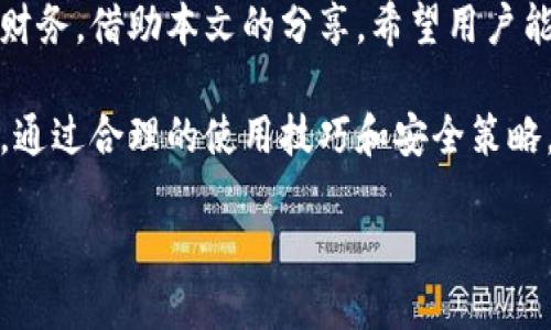   如何在安卓设备上安全存储和管理数字资产：全面解析Token IM钱包 / 

 guanjianci 安卓钱包, Token IM, 数字资产, 加密货币 /guanjianci 

一、引言：数字资产管理的新选择

在现代数字经济中，越来越多的人开始关注加密货币及其背后蕴藏的潜力。随着数字资产的快速增长，选择一个安全、可靠的存储和管理工具显得尤为重要。在众多选择中，Token IM钱包逐渐崭露头角，成为用户的热门选择。

Token IM钱包是一款用户友好的安卓应用，不仅支持多种主流加密货币的存储和管理，还提供了安全的交易环境和便捷的操作界面。本文将深入解析Token IM钱包的功能特性、用户体验及使用技巧，帮助用户更好地理解和利用这一强大工具。

二、Token IM钱包的基本功能

Token IM钱包以其简洁的用户界面和全面的功能，吸引了众多用户关注。以下是它的一些核心功能：

h41.多种数字货币支持/h4

Token IM钱包支持多种主流的数字货币，包括比特币、以太坊和各种代币。这使得用户能够在一个平台上管理不同类型的资产，避免了在多个应用间频繁切换的困扰。

h42.安全性/h4

安全是Token IM钱包的一大优点。它提供了多层加密保护，并支持指纹识别和面部识别等生物识别技术，确保用户资产安全。此外，钱包还允许用户设置交易密码，进一步增强安全性。

h43.快速交易/h4

通过Token IM钱包，用户可以快速进行加密货币的购买和交易，操作简单，界面友好。只需几个步骤，用户即可完成交易，避免因为繁琐的操作影响投资决策。

h44.社区互动/h4

Token IM钱包内置社区功能，用户可以与其他用户群组交流，分享投资心得和市场动态。这种互动不仅增加了用户的参与感，还能帮助大家更好地理解市场。

三、如何下载和安装Token IM钱包

要开始使用Token IM钱包，用户需首先在其安卓设备上下载并安装该应用，过程简单明了：

h41.访问应用商店/h4

用户可以打开手机上的Google Play商店，直接搜索“Token IM”进行下载。也可以访问Token IM的官方网站，获取下载链接。

h42.安装应用/h4

下载完成后，用户只需点击安装按钮，按照指示完成安装。系统会自动在设备上创建应用图标。

h43.创建钱包/h4

应用安装完成后，首次进入会提示用户创建新钱包。用户需设置强密码，并备份助记词，以防丢失资产。

四、使用Token IM钱包的技巧与建议

为了让用户能更高效地使用Token IM钱包，以下是一些实用的技巧与建议：

h41.定期更新应用/h4

为确保应用的安全性与功能的顺利体验，用户需每隔一段时间检查是否有更新，并及时更新到最新版本。

h42.备份助记词/h4

创建钱包时生成的助记词至关重要。用户应将助记词安全存放并尽量备份在多个地方，防止因设备丢失导致无法找回资产。

h43.启用双重身份验证/h4

为了进一步增强账户安全性，建议启用应用内的双重身份验证功能。当进行重要操作（如提现）时，通过短信或邮箱确认便可以有效保护账户安全。

五、Token IM钱包的优势与不足

在用户广泛选择Token IM钱包的背后，既有其独特的优势，也有需要用户注意的不足之处：

h41.优势/h4

- **用户界面友好**：Token IM钱包有着的界面设计，便于各类用户快速上手。

- **安全性高**：多重安全保障措施提供了资产存储的坚固防线。

- **活跃的社区支持**：用户间的交流与分享为彼此带来了更多的投资思路和感悟。

h42.不足/h4

- **第三方接口依赖**：部分功能可能依赖外部接口，使用时偶尔会遇到延迟。

- **较少的客服支持**：在高峰期间，用户如有问题反馈，可能会面临较长的等待时间。

六、总结：在数字资产管理中选择Token IM钱包

Token IM钱包凭借其多种货币支持、高安全性和便捷的用户体验，成为安卓用户管理数字资产的新选择。在数字货币的投资和管理日益重要的今天，选择一个合适的钱包尤为关键。

尽管任何工具都不是完美的，Token IM钱包在多个方面都展现出了其优势，帮助用户更好地把控自己的财务。借助本文的分享，希望用户能够在使用Token IM钱包时，获得更丰富的体验，并能够妥善管理自己的数字资产。

总之，无论是对新手用户还是老手，Token IM钱包都为大家的数字资产管理提供了一个值得信赖的选择。通过合理的使用技巧和安全策略，用户可以更加从容地面对这个变化万千的数字时代。 

希望各位用户能够充分利用Token IM钱包一些独特的功能，让自己的加密投资之路更加顺畅！