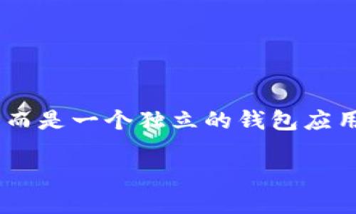 TPWallet 是由 TPChain 团队开发的一个数字资产钱包，旨在为用户提供安全、便捷的区块链资产管理服务。它并不属于特定的交易所，而是一个独立的钱包应用，可以用于存储、管理和交易多种数字资产。TPWallet 支持多种区块链和数字货币的存取，用户可以通过它安全地管理自己的加密资产。

如果你想了解更详细的信息，例如 TPWallet 的功能、使用方式、支持的资产类型等，请告诉我！