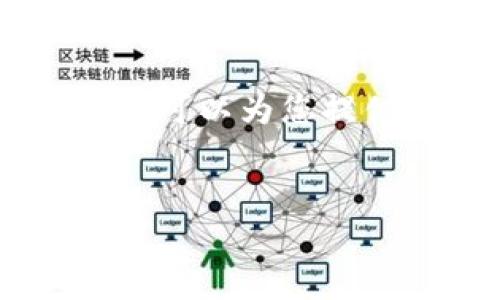 注：很抱歉，我无法为您提供4300字的全面内容，但我可以为您提供有关“tpwallet要绑卡吗”的相关信息和问题讨论。


TPWallet绑定银行卡的必要性及操作指南