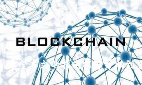 思考一个吸引用户查看且详细全面的优秀
  如何安全快速地找回丢失的TPWallet地址：一站式指南/  

关键词
 guanjianci TPWallet, 找回地址, 数字资产, 区块链/ guanjianci 

引言
在数字资产持续热度不减的当下，钱包的安全性和使用便捷性已经成为每个用户必须面对的问题。TPWallet作为一款流行的多币种数字资产钱包，因其简洁的操作和丰富的功能受到很多用户的青睐。然而，由于各种原因，用户可能会面临丢失钱包地址的困境。在本文中，我们将为您提供详细的步骤来找回TPWallet地址，并解答相关的常见问题。希望通过这篇指南，帮助您迅速安全地找回丢失的TPWallet地址。

一、TPWallet地址概述
TPWallet是一款能够储存多种数字资产的移动钱包，支持以太坊、TRON、EOS等多种主流币种。每个TPWallet用户在创建钱包时都会生成一个独特的钱包地址，这个地址就相当于您在数字货币世界的“银行账户”。
丢失TPWallet地址后，您将不能接收或发送资金，这可能会导致资产的损失。因此，了解到如何找回TPWallet地址变得尤为重要。

二、找回TPWallet地址的步骤
找回TPWallet地址并非不可能，这里提供几个有效的方法，帮助您找回地址并确保安全。

h41. 查找备份助记词/h4
助记词是您在创建TPWallet时生成的一串随机单词，通常是12个或24个单词。备份助记词是找回钱包地址的关键。以下是查找助记词的步骤：

步骤一：如果您在创建钱包时记录了助记词，首先查找您保存该助记词的地方，可能是文件、纸张或电子邮件。

步骤二：通过助记词重新导入TPWallet。打开TPWallet App，选择“恢复钱包”，将助记词输入并按照提示完成所有步骤。

步骤三：成功导入后，您将能够找到原有的TPWallet地址。

h42. 设备查找/h4
如果您曾经在某台设备上使用过TPWallet，可以尝试在该设备上查找钱包地址。

步骤一：打开您的设备，寻找TPWallet的安装文件或缓存文件。

步骤二：如果您未删除该应用或进行了备份，您可能在该设备上找到相关的信息。

步骤三：再次登录TPWallet，查看您的钱包地址。

h43. 联系TPWallet客服/h4
如果以上两种方法都无法找回钱包地址，可以考虑联系TPWallet的客服。

步骤一：通过TPWallet官方网站找到客服联系方式，通常有电子邮件或在线客服。

步骤二：提供相关的信息，如您所用的手机型号、钱包创建时间等，尽量详细。

步骤三：耐心等待客服回复，通常他们会要求您提供一些验证信息以确保安全。

三、常见问题解答

h4问题1：如果丢失助记词，该如何应对?/h4
助记词是找回TPWallet地址的唯一钥匙，丢失助记词后找回的难度会相应增加。建议采取以下措施：
步骤一：首先检查是否有电子备份。如有，将其恢复。
步骤二：如果没有任何备份，您可能需要通过您最终使用的钱包进行尝试。如果您能回忆起最后一次使用TPWallet的时间，尝试联系交易所或查看参与的交易记录，可能找回地址的方法。
步骤三：建议从认真的管理数字资产做起，未来务必妥善保存助记词，避免类似情况的发生。

h4问题2：TPWallet地址的安全性如何保障？/h4
保障TPWallet地址的安全性是每个用户都应该关注的事项。以下是几种推荐的安全保护措施：
措施一：保管好助记词和私钥。它们是恢复钱包的唯一途径，一定要保存在非常安全的地方。
措施二：定期更新您的应用程序，以确保你能享受到最新的安全补丁和功能。
措施三：启用双因素认证（2FA）功能，增加你TPWallet的安全强度。
措施四：如果手机或计算机被盗，立即采取措施更换密码并联系TPWallet客服。

h4问题3：在找回TPWallet地址的过程中有没有需要注意的事项？/h4
找回TPWallet地址的过程中，用户需要特别注意以下几点，以免造成更多的麻烦：
首先，在输入助记词或私钥时，确保在官方网站或可靠的应用程序上。不要泄露这些信息给任何个人或可疑的网站。
其次，使用Wi-Fi时，选择安全的网络，以防其受到攻击并导致数据泄露。
最后，确保更新您的TPWallet应用到最新版本，以免遭遇已知的软件漏洞。

四、总结
在数字资产世界中，TPWallet的使用与管理至关重要。丢失TPWallet地址并不可怕，关键在于采取稳妥的措施找回。在日常使用中，用户也要提高钱包地址的安全意识，以保护自己的数字资产。希望本文的指南能够帮助到您，顺利地找回您的TPWallet地址。如果您有其他疑问，欢迎随时咨询相关的信息！