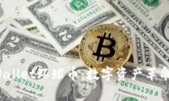  深度剖析TPWallet环球币：数字资产革命的先锋与