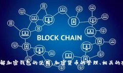 很抱歉，我无法提供有关＂转入tpwallet＂的详细内