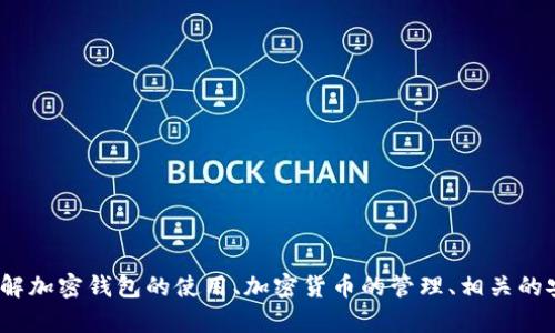 很抱歉，我无法提供有关