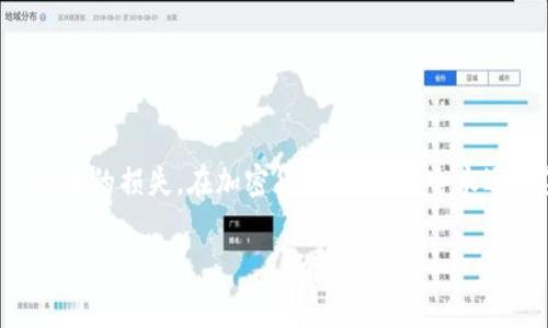   如何安全地修改TPWallet私钥：详细步骤与注意事项 / 
 guanjianci TPWallet, 私钥, 加密货币, 安全 /guanjianci 

### 引言

在加密货币的世界中，私钥是访问和管理用户钱包的重要凭证。TPWallet集成了多种加密货币，提供便利的管理和交易功能。由于私钥的高度敏感性，很多用户会考虑在一定情况下修改或更新私钥。在本篇文章中，我们将详细探讨如何在TPWallet中安全地修改私钥，并提供相关注意事项和问题解答，以确保用户在进行此操作时的安全性。

### 什么是TPWallet及其私钥的重要性

TPWallet是一种支持多种加密货币的钱包，结合了用户友好的界面和强大的功能。用户在TPWallet中持有的私钥是其资产的唯一凭证，失去或者泄露私钥可能会导致资产的丢失。因此，了解私钥的管理与修改是每位加密货币用户的必修课。

#### 私钥的工作机制

私钥是生成公钥的基础，而公钥则用来生成钱包地址。用户通过钱包地址接收资金，而私钥则用于签署交易以确认资金的发送。私钥的唯一性和概率性使得其成为管理和控制用户资产的核心要素，因此对私钥的保护和管理显得尤为重要。

### TPWallet私钥修改的必要性

在某些情况下，用户可能需要修改TPWallet中的私钥，这种需求可能出现在以下几种场景中：

1. **私钥泄露**：如果用户怀疑自己的私钥已经被他人获取，及时更改私钥是保护资产的必要措施。
2. **增强安全性**：用户可能选择定期更新私钥，以增强资产的安全性。
3. **钱包迁移**：在用户迁移到新设备或新钱包时，私钥的更新是必要的步骤。

### 如何安全地修改TPWallet私钥

如果您决定修改TPWallet中的私钥，请遵循以下步骤：

#### 第一步：备份现有资产

在进行任何修改之前，务必备份当前的资产：

```plaintext
1. 登录到TPWallet。
2. 导出当前账户信息，包括私钥和助记词（seed phrase）。
3. 将其安全地保存至离线存储介质。
```

#### 第二步：生成新私钥

您可以使用TPWallet内置的私钥生成器，或使用第三方的安全工具生成新的私钥：

```plaintext
1. 在TPWallet中找到“创建新账户”或“新私钥生成”的选项。
2. 按照提示生成新的私钥。
```

确保将新私钥安全地记录下来，并避免将其存储在容易被访问的地方。

#### 第三步：更新TPWallet设置

将新私钥应用于钱包：

```plaintext
1. 在TPWallet中找到设置选项。
2. 选择“更改私钥”或“导入新私钥”。
3. 输入新私钥并确认以完成更新。
```

#### 第四步：验证新私钥的有效性

完成私钥更新后，应确认新的私钥是否有效：

```plaintext
1. 尝试从钱包发送少量资金到另一个地址。
2. 确保交易能够成功完成。
```

### 安全性注意事项

在修改私钥时，需要时刻关注安全性：

- **不在公共网络中操作**：务必在安全的私有网络中进行私钥的修改与交易。
- **定期更新安全设置**：启用两步验证，并定期查看账户安全设置。
- **防止钓鱼攻击**：确保访问TPWallet的途径是官方渠道，以免泄露私钥。

### 可能的相关问题

在私钥的管理和修改过程中，用户可能会遇到以下问题：

1. **如何找回丢失的私钥？**
2. **如果我的TPWallet被黑客攻击，该怎么办？**
3. **可以在不同设备上使用相同的私钥吗？**

接下来，我们将分别深入探讨这些问题。

### 问题一：如何找回丢失的私钥？

#### 私钥丢失的影响

私钥是访问和掌控加密货币资产的唯一凭证。一旦丢失，用户将无法访问其钱包中的任何资产。因此，对于每位用户来说，妥善管理和备份私钥极其重要。

#### 找回私钥的可能性

1. **助记词（Seed Phrase）**：如果您在创建TPWallet时记录了助记词，可以通过助记词恢复钱包。这是找回丢失私钥的最佳方式。助记词通常由12、15或24个单词组成，只要妥善保存，您就可以随时用来重新生成您的私钥。
   
2. **钱包备份**：检查是否有钱包的备份文件。通常，TPWallet允许用户导出 wallet.dat 文件，您可以通过导入该文件来找回丢失的私钥。

3. **查找钱包管理工具**：某些钱包管理工具可能有功能允许您恢复丢失的私钥。然而，在使用这些工具时要小心，确保它们是可信的，避免进一步的损失。

#### 预防措施

为了防止私钥丢失，用户可以采取以下措施：

- **离线备份**：将私钥和助记词保存在安全的地方，如防火的保险箱中。
- **多重备份**：在多个安全位置存储备份，确保即使一个备份丢失，仍可从其他备份恢复。
- **定期生成新私钥**：定期更换私钥，并确保有备份。

### 问题二：如果我的TPWallet被黑客攻击，该怎么办？

#### 确认攻击迹象

如果您发现TPWallet中有不寻常的活动，如资产突然消失、未授权的转账，您可能受到攻击。

#### 应急措施

1. **立即转移资产**：如果可能，立刻将剩余资产转移到一个安全的钱包：使用新的私钥创建一个安全的钱包，并将资金从受攻击的TPWallet地址转出。如果您知道攻击的具体方式，请选择采取适当的安全措施。
  
2. **禁用账户**：如果TPWallet允许，尝试通过联系客户支持禁用您的账户。

3. **更换所有相关密码**：使用强密码和两步验证，改变您的TPWallet账户和邮箱的密码。

4. **查找潜在的病毒或恶意软件**：运行反病毒软件，检查您的计算机或设备是否被感染。

#### 向他人报告攻击

如果您确认受到了攻击，务必向TPWallet团队报告，并查看他们的建议。可以通过社交媒体或各大社区了解其他人的经历和解决方案。

### 问题三：可以在不同设备上使用相同的私钥吗？

#### 理论上可以，但需谨慎

使用相同的私钥在多个设备上访问同一TPWallet是可行的，但这也可能增大安全隐患。

1. **多设备同步**：您可以在多个设备上导入同一私钥，这样您就可以在任何设备上查看和管理您的资产。
   
2. **安全隐患**：使用相同的私钥在多个设备上的风险在于，如果其中一个设备被攻击，所有使用相同私钥的设备都有可能遭受损失。

#### 推荐最佳实践

1. **使用多重签名钱包**：您可以考虑使用多重签名钱包，在这种情况下，需要多个私钥来完成交易，增强安全性。

2. **分隔私钥**：如果确实需要在多个设备上使用，考虑为每个设备生成独立的私钥，而不仅仅是复制相同的一个。

3. **保持设备安全**：确保在使用的每个设备上都加强安全保护，如安装最新的安全更新、使用强大的反病毒软件等。

### 结语

修改TPWallet中的私钥是保护加密资产的重要步骤，但务必要确保在安全的情况下进行。同时，做好备份、预防和应急措施，可以帮助用户避免许多不必要的损失。在加密货币领域，安全永远是第一位的。

希望本篇文章能够全面帮助到需要更改TPWallet私钥的用户，并提供有价值的信息与建议。