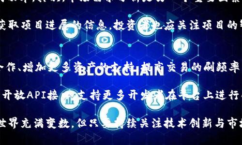 jiaoti以太坊YOH钱包众筹：新一代去中心化金融的探索之旅/jiaoti
以太坊, YOH钱包, 众筹, 去中心化金融/guanjianci

一、引言：以太坊与YOH钱包的背景
以太坊作为一种领先的去中心化平台，不仅为区块链技术的应用提供了广阔的空间，也为去中心化金融（DeFi）的革命提供了基础。随着市场上对数字资产的需求不断增加，以太坊的原生代币ETH受到了越来越多投资者的关注。在这一背景下，YOH钱包应运而生，旨在为用户提供一个安全、高效、便捷的数字资产管理工具，同时为开发者提供一个良好的开发环境。

YOH钱包不仅是一款常规的钱包，它还整合了众筹功能，实现了链上快速融资的可能性。通过YOH钱包的众筹模块，项目方能够快速获取资金，而投资者也能够通过众筹获得潜在高收益的投资机会。这一机制不仅提升了资金使用的效率，也相应降低了传统融资方式的成本与风险。

二、YOH钱包的核心功能与优势
YOH钱包的设计理念是用户友好与功能强大并重。在这个去中心化的数字资产时代，YOH钱包整合了许多核心功能，既能满足普通用户的基本需求，又能为开发者提供必要的工具。

h41. 钱包功能/h4
YOH钱包支持多种数字资产的存储与管理，包括以太坊及其ERC20代币。用户只需通过简单的操作，即可安全地管理自己的资产，并实现快速转账。在安全性方面，YOH钱包采用了加密技术，确保用户的私钥安全不被泄露。

h42. 众筹模块/h4
YOH钱包的优秀之处在于其众筹功能。其众筹模块允许项目方快速发起融资活动，同时投资者可以通过参与众筹，为自己选择看好的项目进行投资。这一机制最终形成了一个有机的生态圈，项目方、投资者及用户都能从中受益。

h43. 去中心化交易所（DEX）集成/h4
YOH钱包还集成了去中心化交易所（DEX）的功能，用户可以在钱包内查看和交易数字资产，而无需通过中心化交易所。这不仅提升了安全性，还为用户提供了更高的交易效率。

h44. 多链支持/h4
随着多种区块链网络相继发展，YOH钱包也在不断扩展其支持的链条。不论是以太坊、波卡还是其他新兴区块链，用户都可以通过YOH钱包一站式管理，真正实现资产的跨链流动。

三、YOH钱包众筹的运作机制
YOH钱包的众筹模块设计了简洁而高效的运作机制。项目方在发起众筹时，只需填写必要的项目基本信息，并设置融资目标、时间限制等参数，由系统自动生成众筹页面。

h41. 项目展示/h4
项目方可以通过YOH钱包平台的展示版块对其项目进行详细介绍，包括项目的背景、团队信息、市场分析、产品画像等。这让投资者在参与众筹之前，可以全方位了解项目的前景与风险。

h42. 资金流转与管理/h4
当众筹成功后，资金将自动转入项目方指定的智能合约钱包，而被锁定在链上，确保资金的安全性。众筹结束后，项目方需按照约定将相应的代币或权益分发给投资者。这种透明的流程，有助于增强投资者的信任感。

h43. 投资者权益/h4
参与众筹的投资者在成功投资后，不仅可以享有项目的收益，还可以参与后续的产品推广与意见反馈。这种机制不仅为项目方提供了严格的监督，也提升了投资者的参与感与归属感。

四、可能的疑问
h4问题一：YOH钱包的安全性如何？/h4
在数字资产快速发展的背景下，安全性成为了众多用户最为关注的问题。YOH钱包采取了诸多安全措施来保证用户的资产安全。这包括私钥的本地存储与加密技术的应用，确保用户的私钥不会在网络上泄露。同时，YOH钱包还设有多重身份验证机制，最大程度上避免用户账户被盗用的风险。

此外，YOH钱包还会定期进行安全审计，确保其代码没有漏洞，通过不断更新，提升系统的安全可靠性。用户在使用过程中也应加强自身安全意识，比如定期更换密码、不随意点击陌生链接等，提升自身的资产保管安全。

h4问题二：如何评估一个众筹项目的投资价值？/h4
评估众筹项目的投资价值需要综合多个维度的信息。首先，投资者需要了解项目的团队和背景，团队的经历与专业能力在很大程度上决定了项目的执行力和成功率。其次，市场需求分析是另一个重要因素。通过了解目前市场上是否存在类似的项目，以及该项目是否具有差异化的竞争优势，投资者能更好地判断项目的可行性。

此外，项目发布在YOH钱包平台上的评价与反馈也是一项重要参考指标。通过社区的评价，投资者能够更直观地了解到项目在市场上的认受度，同时也能及时获取项目进展的信息。投资者也应关注项目的智能合约安全性，防止由于合约漏洞导致的损失。最后，投资者在参与众筹之前，仍需做好风险的评估，并量入为出，合理控制投资金额。

h4问题三：YOH钱包未来的发展趋势有哪些？/h4
在未来的发展趋势中，YOH钱包将继续增强其功能与生态整合，努力打造一个全面的去中心化金融平台。随着DeFi市场的不断扩展，YOH钱包将积极拓展新的合作、增加更多资产的支持，提高交易的刷频率，提升用户的流动性。

在提升用户体验的同时，YOH钱包也将针对新技术进行布局，例如跨链技术、隐私保护技术等，确保用户在多链环境中的顺畅操作。此外，YOH钱包还计划进一步开放API接口，支持更多开发者在平台上进行创新的金融产品与服务开发，助力整个生态的蓬勃发展。

综上所述，YOH钱包在去中心化金融的探索中，充分考虑到了用户需求与市场环境，并通过众筹等创新机制为项目方与投资者搭建了便捷的桥梁。尽管区块链世界充满变数，但只要持续关注技术创新与市场动态，相信YOH钱包将迎来更辉煌的未来。