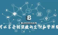 biao ti/biao ti华为钱包应用的全面指南与使用技巧