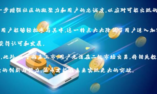   派币加入以太坊钱包了吗？全面解析与未来展望 / 
 guanjianci 派币,以太坊,加密货币,区块链 /guanjianci 

近年来，随着区块链技术的发展，许多加密货币应运而生。其中，派币（Pi Network）因其独特的挖矿方式和社区驱动而备受关注。与此同时，以太坊（Ethereum）作为第二大加密货币平台，其强大的去中心化应用和智能合约功能，使得越来越多的加密资产选择在其上发行。那么，派币是否已加入以太坊钱包？本篇文章将全面分析这一问题，并讨论派币的未来发展趋势。

一、什么是派币？
派币是一种新兴的加密货币，旨在让用户通过手机轻松挖矿。与传统的加密货币挖矿方式不同，派币采用了一种更为友好和环保的方式，允许用户利用手机进行挖矿，而无需消耗大量的电力和计算资源。这一创新使得更多人能够参与到加密货币的世界中，从而推动了派币的快速增长。

二、以太坊钱包简介
以太坊是一个开源的区块链平台，支持智能合约和去中心化应用（DApps）。以太坊钱包则是用户存储和管理以太坊及其基于以太坊平台的代币的工具。以太坊的钱包有多种类型，包括软件钱包、硬件钱包和在线钱包等。用户可以通过这些钱包进行交易、投资以及参与各类去中心化金融（DeFi）应用。

三、派币与以太坊的关系
目前，派币仍在试验阶段，尚未完全运营和上市。虽然有传闻称派币可能会与以太坊网络进行集成，但官方并未给出明确的时间表或计划。因此，派币是否会加入以太坊钱包的问题仍然悬而未决。然而，有许多研究和讨论表明，如果派币能够顺利过渡到以太坊网络，将有助于提高其流动性和使用场景。

四、派币的未来展望
如果派币最终成功在以太坊钱包中上市，这将为其用户提供更多的交易选择，并增强其市场竞争力。具体来说，派币在以太坊生态系统中的运用，将可能使其实现以下几大优势：

ul
li流动性提升：加入以太坊钱包后，派币将能够与多种资产进行无缝交易，提高了用户的流动性。/li
li去中心化金融（DeFi）应用：用户可以通过以太坊的DeFi平台，对派币进行借贷、交易和投资等更多的金融活动。/li
li区块链技术优势：以太坊强大的智能合约功能将为派币提供更多应用场景，提升其使用价值。/li
li社区基础：如果能够借助以太坊的巨大社区，派币将能更快地实现用户增长和使用推广。/li
/ul

相关问题分析

问题一：派币如何在以太坊网络上实现流通？
在探讨派币在以太坊网络上实现流通的可能性时，首先需要分析两者的技术架构及其相容性。目前，派币采用的是独立的区块链技术，而以太坊则以其独特的智能合约和ERC-20标准受到青睐。如果派币想要在以太坊网络上实现流通，可能需要进行一次区块链迁移。

这种迁移将涉及到多个步骤，包括但不限于：首先，开发团队需要创建一个桥接合约（Bridge Contract），将派币的资产映射到以太坊网络中；其次，用户需要将其派币从原有网络转移到以太坊网络。这一过程可能会涉及一定的手续费，同时也需要用户的理解和支持。

为保障用户的顺利过渡，派币团队需要提供详细的指导和支持，包括延续用户的挖矿收益和账户安全等。此外，必须确保桥接合约的安全性，以防黑客攻击和数据丢失等问题。

总结来说，派币在以太坊网络上的流通需要遵循严格的技术流程和保障机制。同时，这也为派币的未来发展提供了更多可能性，使其能够在更广阔的市场中占有一席之地。

问题二：派币上市对其用户和持有者的影响？
派币上市无疑是其发展的重要里程碑，这一过程将直接影响其用户和持有者。首先，从投资者的角度看，上市意味着派币将能够在公开市场上进行交易，这将为早期投资者提供流动性，让他们能够更轻松地兑现投资收益。

其次，上市也会吸引更多的用户参与进来，形成良性循环。更多用户的加入不仅能提高派币的活跃度，还可能刺激其价格上涨。此外，随着市场认可度的提高，派币的品牌影响力有望扩大，从而能够吸引到更多的合作伙伴和应用场景，为其发展提供支撑。

然而，上市也伴随着一定的风险。例如，市场的波动性可能导致派币价格剧烈波动，这对于持有者来说既是机遇也是挑战。此外，在上市后，派币团队需要进一步增强社区的凝聚力和用户的忠诚度，以应对可能出现的流失现象。只有持续推动项目的进展，与社区保持良好的互动，才能实现派币的可持续发展。

问题三：派币和其他加密货币相比的优势与劣势？
派币作为一种新兴的加密货币，与其他成熟的加密资产相比，具有其独特的优势与劣势。首先，从优势来看，派币采用了低门槛的挖矿方式，使得更多非技术用户能够轻松参与其中。这一特点大大降低了用户进入加密货币市场的难度，有助于拓展其用户基础。

此外，派币注重社区的参与，强调用户的主动性和贡献，这使得其在用户忠诚度和社区壮大方面具有独特的优势。通过社区的支持和参与，派币能够更快地获得认可和发展。

然而，派币的劣势也不可忽视。首先，由于其相对较新的市场地位，派币在流动性和市场信任方面可能相对较低，这可能导致其价格波动较大，投资风险更高。此外，由于尚未上市，用户无法在二级市场交易，将错失投资机会，限制了其短期内的被认可度。

综上所述，派币在市场中具备一定的优势，但仍需克服许多挑战和不足之处，以争取在快速发展的加密货币市场中找到适合自身的发展路径。只有通过持续的创新与努力，派币才能在未来实现更大的突破。

堵住区块链发展中的“痛点”，派币的未来想象仍在继续。对于用户而言，无论是参与挖矿还是跟随项目进展，都是一个充满期待的旅程。