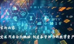 以下是您要求的内容：tpwallet自定义代币合约地址