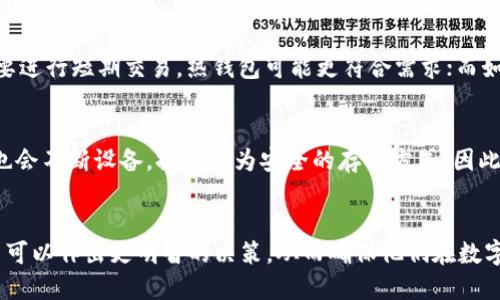   比特币钱包的尺寸与类型：全面解析不同钱包的特点与适用性 / 
 guanjianci 比特币钱包, 数字货币, 钱包类型, 安全性 /guanjianci 

比特币钱包的定义与功能
比特币钱包，是一款用于存储、发送和接收比特币（Bitcoin）及其他数字加密货币的工具。与传统钱包一样，比特币钱包的主要目的是安全存储资产，但比特币钱包更多地涉及到密码学和网络安全的知识。比特币钱包通常不直接存储比特币，而是存储用户的私钥，这些私钥用于签名交易并证明对对应比特币的所有权。

比特币钱包的类型
比特币钱包主要可以分为几种不同的类型，每种类型各具特点，适合不同用户的需求。以下是常见的比特币钱包类型：

h41. 热钱包（Hot Wallet）/h4
热钱包是连接到互联网的比特币钱包，方便用户进行快速的交易。这类钱包的应用广泛，例如在线钱包、桌面钱包和移动应用。虽然便于使用，但由于其在线特性，热钱包面临着更大的安全风险，可能遭受黑客攻击。

h42. 冷钱包（Cold Wallet）/h4
冷钱包则是指不直接连接到互联网的比特币钱包，包括硬件钱包和纸钱包。冷钱包的数据存储在物理设备或纸质文档上，相对安全，因为它们不容易受到网络攻击。冷钱包适合长期持有比特币的用户。

h43. 硬件钱包（Hardware Wallet）/h4
硬件钱包是专门设计用于安全存储私钥的设备，如Ledger或Trezor。这些设备在离线时存储私钥，确保用户的比特币资产安全，同时仍然可以方便地进行交易。硬件钱包被认为是目前最安全的数字货币存储方式之一。

h44. 纸钱包（Paper Wallet）/h4
纸钱包是将比特币的私钥和公钥打印在纸上的一种存储方式。用户可以将纸钱包保存在安全的地方，减少被黑客攻击的风险。此外，纸钱包不需要电力，也不需要任何技术支持，是一种非常原始的存储方式。

比特币钱包的尺寸与存储容量
比特币钱包的“尺寸”通常并不是通过容量来定义的，而是通过其类型和所需的存储设备的物理尺寸来描述。对于软件钱包来说，通常占用的存储空间相对较小，而硬件钱包和纸钱包的尺寸则因具体设备或纸张而异。

h41. 软件钱包/h4
软件钱包，特别是移动和桌面钱包，在下载时会占用设备硬盘的若干MB，一般来说，软件钱包的大小可以从几十MB到几百MB不等，具体取决于其功能。大多数桌面钱包会下载整个区块链，因此它们的体积会更大，而只处理部分数据的轻钱包则体积较小。

h42. 硬件钱包/h4
硬件钱包的物理尺寸通常小巧方便，像U盘一样，方便携带。一般情况下，其面积在数平方厘米之间，通常为10cm*5cm左右。除了体积小，硬件钱包还拥有较高的存储安全性，因此备受用户青睐。

h43. 纸钱包/h4
纸钱包的尺寸完全取决于用户选择的纸张大小。一般用户可能会利用标准的A4纸打印多个纸钱包，因此其尺寸没有固定的标准。纸钱包的优势在于简单易存，用户可以折叠后随身携带。

比特币钱包的安全性
安全性是比特币钱包选择中最重要的因素之一。不同类型的钱包在安全性方面各有优劣：

h41. 热钱包的安全性/h4
热钱包由于长期在线，容易受到网络攻击，用户在使用热钱包时需保持高度警惕。建议使用二次验证、强密码以及防火墙等方式提高安全性。同时，选择知名的热钱包提供商也能在一定程度上降低风险。

h42. 冷钱包的安全性/h4
冷钱包的安全性高，因为私钥不与互联网连接，因此面临的风险大部分消失。这类钱包经常被推荐用于存储长期持有的比特币。尽管如此，用户仍需妥善保管好冷钱包，避免物理损坏。

h43. 硬件钱包与纸钱包的安全性/h4
硬件钱包提供额外的安全性防护，绝大多数车型在内部加密储存私钥，减少被盗风险。纸钱包虽安全，但容易磨损和丢失，因此需选择防水、防火的纸张存储并妥善保管。

为什么选择比特币钱包？
对于许多投资者和交易者来说，选择合适的比特币钱包至关重要。一个好的钱包能够保护资产，同时也提高交易的便利性。以下是选择比特币钱包的几个原因：

h41. 安全保障/h4
良好的比特币钱包能够保证私钥的安全，预防资金被盗。安全的钱包采用先进的加密技术，能够有效防止黑客攻击和恶意软件入侵，为用户提供安心的交易环境。

h42. 便捷性/h4
与传统的银行转账相比，比特币交易不仅速度快，而且几乎没有手续费。钱包使得这种便利性得以延续，无论是发送还是接收比特币，步骤都十分简单。

h43. 资产管理/h4
比特币钱包可以帮用户实现资产的集中管理。不仅包括比特币，还可以处理其他数字资产，便于用户监控整体的资产状况。

h44. 多样化选择/h4
市场上有大量不同类型的钱包可供选择，用户可以根据自己的使用需求、技术能力和安全需求，选择最合适的钱包类型，从热钱包到冷钱包，甚至纸钱包，选择自由。

常见问题

h41. 比特币钱包的使用是否复杂？/h4
使用比特币钱包并不复杂。对于新用户来说，学习如何安全存储和转移比特币可能需要一段时间，但在互联网和社区的支持下，已经有许多指南和教程供用户参考。现代钱包通常提供用户友好的界面，让即使是技术小白也能快速上手。此外，许多钱包软件还提供API接口，让开发者在钱包之上构建更高级的功能，实际上方便了比特币的使用。

h42. 如何选择合适的比特币钱包？/h4
在选择比特币钱包时，有几个因素需要考虑：安全性、方便性、费用和平台支持等。用户需要根据自己的需求和使用场景，可比较不同钱包类型的优缺点。例如，若主要进行短期交易，热钱包可能更符合需求；而如果是长期持有，则冷钱包或硬件钱包更为适宜。同时，查看其他用户的反馈和评论也有助于评估钱包的真正表现。

h43. 比特币钱包是否会随时间而变化？/h4
是的，随着比特币技术的发展和市场反馈，钱包的功能和安全性会不断更新。开发团队会定期更新软件钱包，从而修复潜在漏洞并添加新功能。硬件钱包的生产商也会不断设备，提供更为安全的存储方式。因此，总体来说，比特币钱包在安全性和用户体验上会随着时间而不断进步。如果用户未能更新钱包，可能会面临潜在风险，因此保持钱包更新是保护资产的重要步骤。

总结
比特币钱包作为加密货币生态系统中不可或缺的一部分，其选择与使用直接关系到投资者和用户的资产安全。通过全面了解比特币钱包的类型、功能和特点，用户可以作出更明智的决策，从而确保他们在数字货币世界中的资金安全。无论是热钱包还是冷钱包，了解其适用性是成为成功用户不可或缺的一部分。