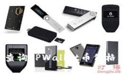 如何准确查询TPWallet币价格：全面指南