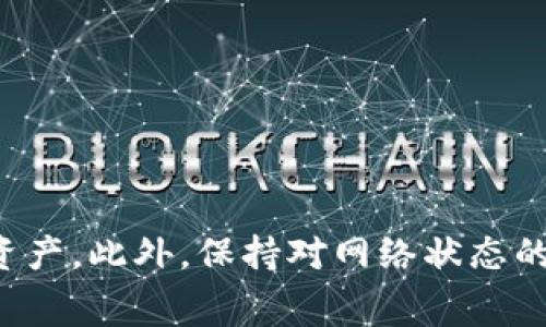 如何解决TPWallet没有以太坊矿工费的问题？完整指南与实用建议
TPWallet, 以太坊, 矿工费, 数字资产/guanjianci

引言
在如今的区块链时代，越来越多的人开始使用数字资产钱包进行交易和投资。TPWallet作为一款多功能的数字资产钱包，受到了广泛的欢迎。但在实际使用中，用户偶尔会遇到没有以太坊矿工费的问题，这一问题可能导致交易不能成功发起。本文将详细探讨这一问题的原因，以及如何有效地解决这一问题，辅助用户更好地管理他们的数字资产。

一、TPWallet未能提供以太坊矿工费的原因
在讨论解决方案之前，首先需要了解导致TPWallet未能提供以太坊矿工费的可能原因。矿工费是指在以太坊网络上发起交易所需支付的费用。这笔费用会根据网络的拥堵情况而有所不同，通常是以ETH（以太币）进行支付的。

1. **余额不足**：用户的TPWallet中可能没有足够的以太坊余额，无法支付矿工费。尽管用户可能拥有其他类型的数字资产，但在以太坊网络上发起交易时，需要使用以太坊作为矿工费用。

2. **网络拥堵**：在以太坊网络日常使用高峰期，由于大量的交易请求，矿工费会显著上升。如果用户未能及时调整交易费率，就可能出现交易无法提交的情况。

3. **钱包设置不当**：TPWallet可能存在设置问题，导致无法正确计算需要的矿工费。用户在进行交易前，应仔细检查钱包配置是否正确。

二、怎样获取以太坊矿工费
解决TPWallet没有以太坊矿工费的问题，首先需要补充钱包中的以太坊资金。以下是几个获取以太坊的方法：

1. **购买以太坊**：通过交易所（如币安、火币等）购买以太坊，将其转入TPWallet。这是获取以太坊的最直接方式。

2. **交换其他数字资产**：如果用户在TPWallet中已有其他数字资产，可以通过去中心化交易所（DEX）进行交换，获取以太坊。例如，可以将USDT、BTC等资产交换为ETH。

3. **参加空投和奖励活动**：许多区块链项目会为用户提供以太坊空投活动，用户可通过参与这些活动获得少量ETH。

三、矿工费用交易的建议
成功获得以太坊矿工费后，用户仍然需要注意如何交易费用，以避免在高峰期遭遇不必要的浪费。以下是几项建议：

1. **设置合理的矿工费**：用户在发起交易时应根据当前网络状况，以合适的矿工费进行交易。许多钱包和交易所都会提供估算费用的工具，用户可以参考。

2. **选择低峰期交易**：通过在以太坊网络不太繁忙的时段（如深夜）进行交易，可以降低矿工费用。用户可以观察网络状况，选择最佳交易时间。

3. **使用气泡交易策略**：如果不急于立即完成交易，用户可以设置较低的矿工费，以便在网络负荷减少时交易得以自动执行。

四、相关问题解答

h4问题一：TPWallet怎么才能充值以太坊？/h4
用户在TPWallet中充值以太坊的方法主要有以下几种：

1. **通过交易所充值**：用户可以先注册一个加密货币交易所账户，通过银行转账或信用卡购买以太坊，然后将其转入TPWallet。在交易所平台完成买卖交易之后，用户只需要获得ETH的转账地址，然后在交易所中输入这个地址进行充值。

2. **使用其他钱包转账**：如果用户在其他钱包（如MetaMask、MyEtherWallet等）上有以太坊，也可以将其转入TPWallet。只需将TPWallet上的以太坊地址复制并粘贴到其他钱包中的转账界面即可。

3. **通过面对面交易**：一些用户选择通过面对面交易的方式获取以太坊。用户可以联系其他愿意出售ETH的朋友或是交易对手，进行线下交易。

h4问题二：TPWallet如何处理高额矿工费交易？/h4
在高额矿工费时期，用户可以采取以下措施来有效应对：

1. **选择成本效益高的交易方式**：在选择交易所或钱包转账时，用户应比较不同平台的手续费，选择相对更低的服务。

2. **利用限价单**：在交易所进行交易，用户可以设置限价单，根据市场变化自动完成交易。当市场条件变动时，用户能够在合理的矿工费范围内及时收到交易。

3. **使用Gas Tracker工具**：用户可以使用一些在线工具查询以太坊网络的实时矿工费_data，帮助用户选择更合适的交易时机。

h4问题三：如果TPWallet依然显示矿工费不足该怎么办？/h4
如果在尝试充值或转账后TPWallet仍然显示矿工费不足，用户可以尝试以下解决方案：

1. **确认账户余额**：首先检查TPWallet账户的以太坊余额是否充足，确保已经收到以太坊。

2. **重启钱包应用**：有时由于网络波动导致的数据显示错误，用户可以尝试关闭并重新启动TPWallet，以便重新加载余额信息。

3. **联系客服支持**：若用户反复遇到同样问题，可以考虑联系客服进行进一步帮助，确认是否有技术问题导致矿工费无法计算或者到账。

结语
在使用TPWallet进行数字资产管理时，了解如何处理以太坊矿工费的问题至关重要。通过补充以太坊余额，交易流程和应对高峰期的策略，用户能够更高效地管理自己的数字资产。此外，保持对网络状态的关注和借助专业工具，用户可以避免常见的交易问题，享受到更加顺畅的交易体验。希望本文能够帮助用户在TPWallet上更好地使用以太坊，并顺利完成各类数字货币的交易。